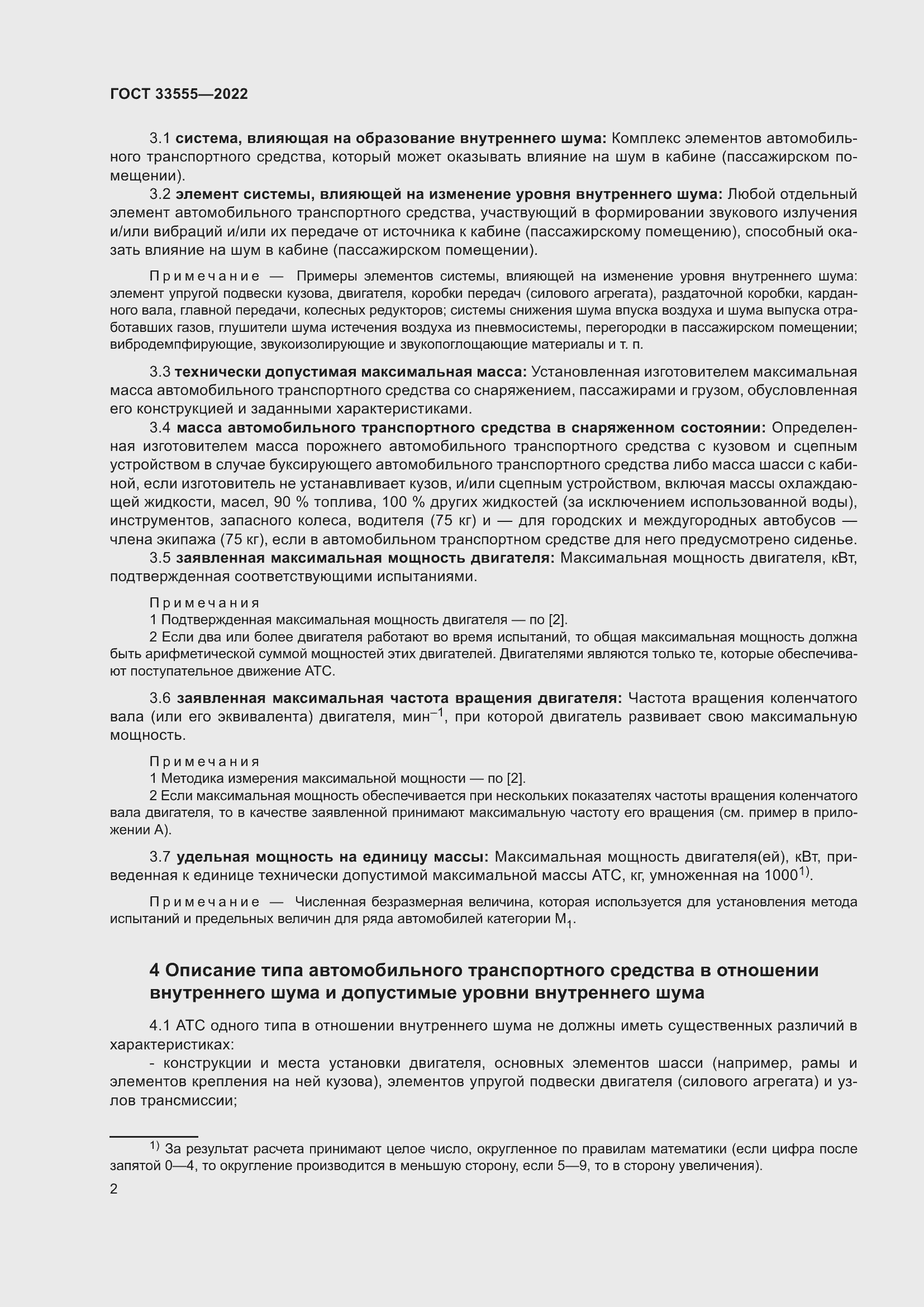 Страница 6 ГОСТ 33555-2022