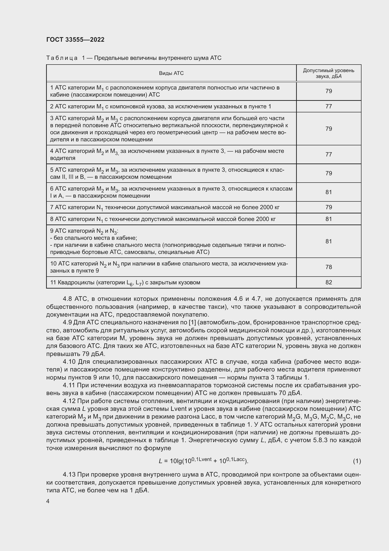 Страница 8 ГОСТ 33555-2022