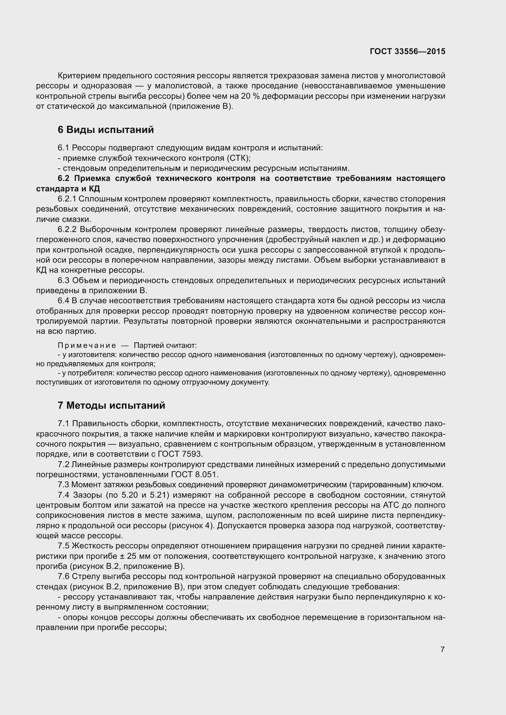 Страница 11 ГОСТ 33556-2015