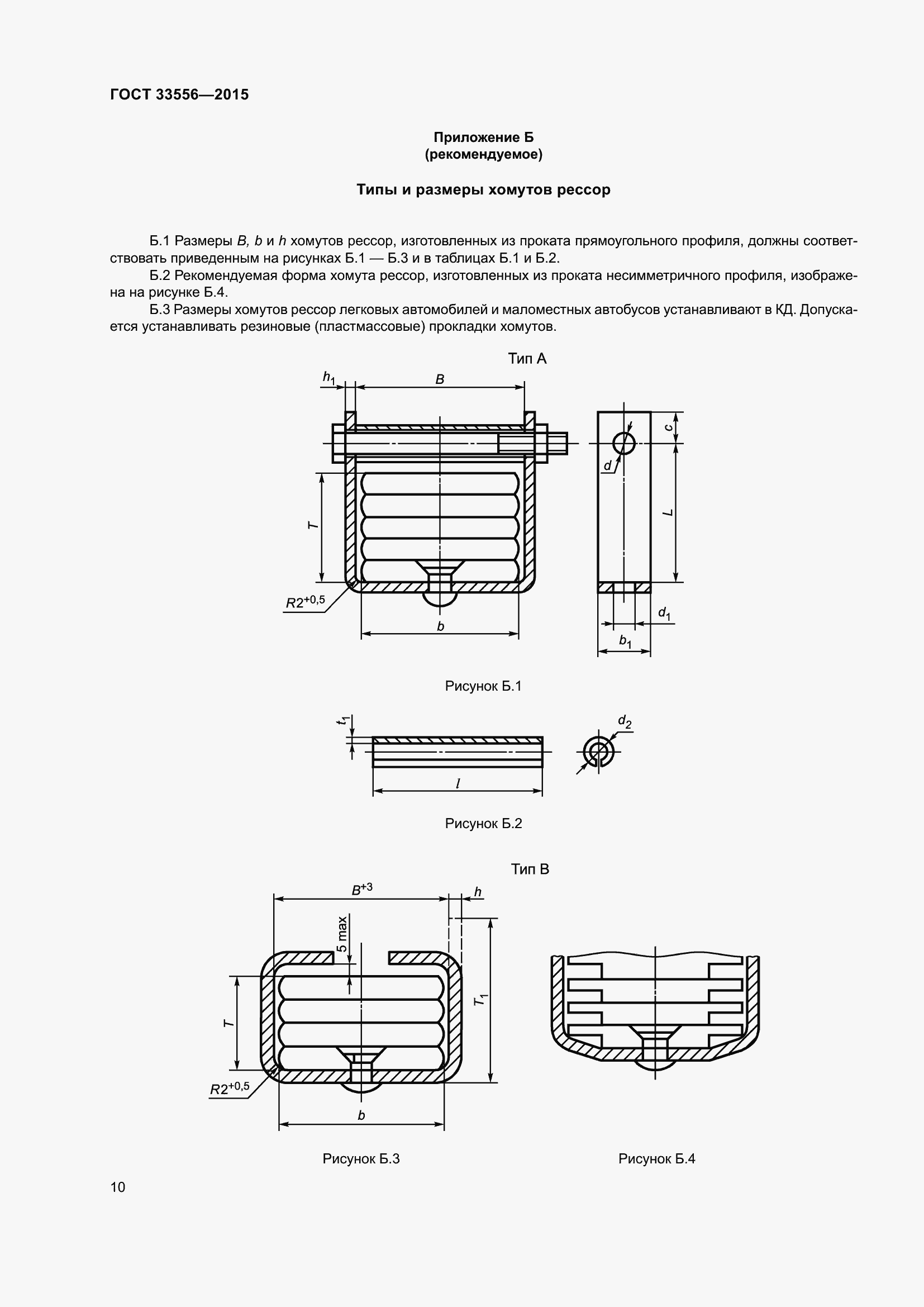 Страница 14 ГОСТ 33556-2015
