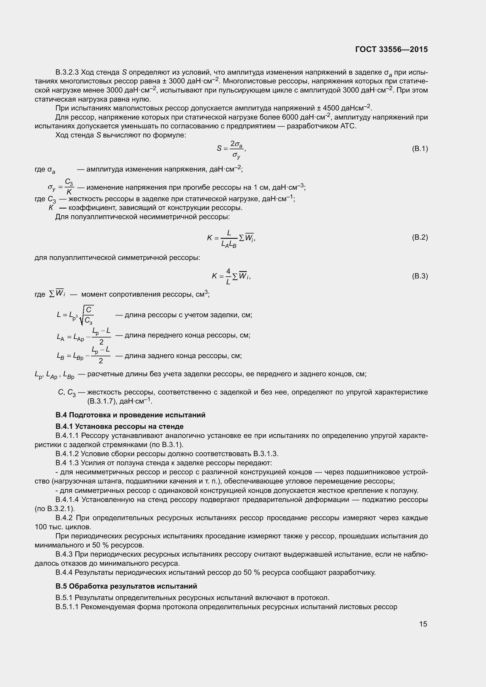 Страница 19 ГОСТ 33556-2015