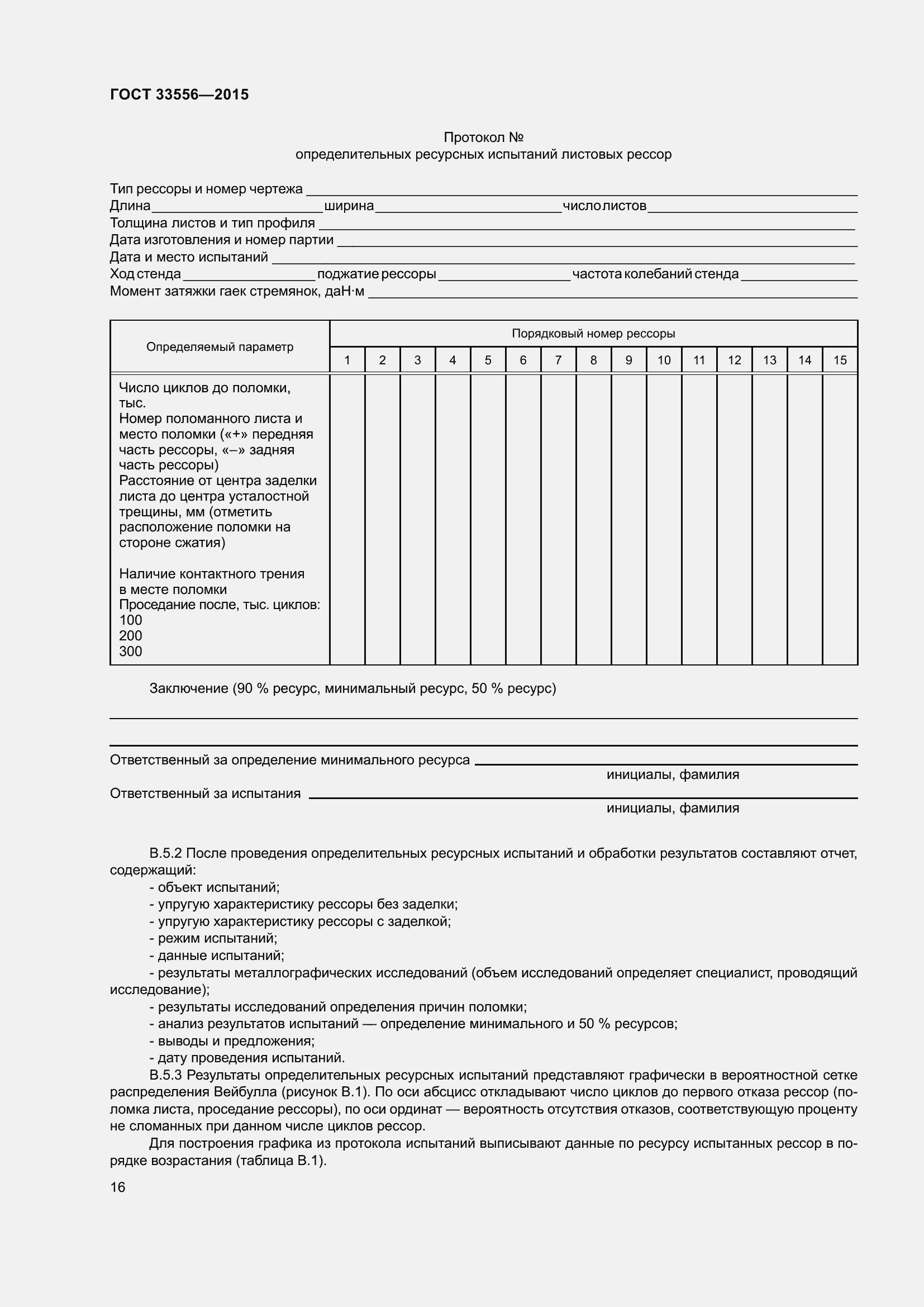 Страница 20 ГОСТ 33556-2015