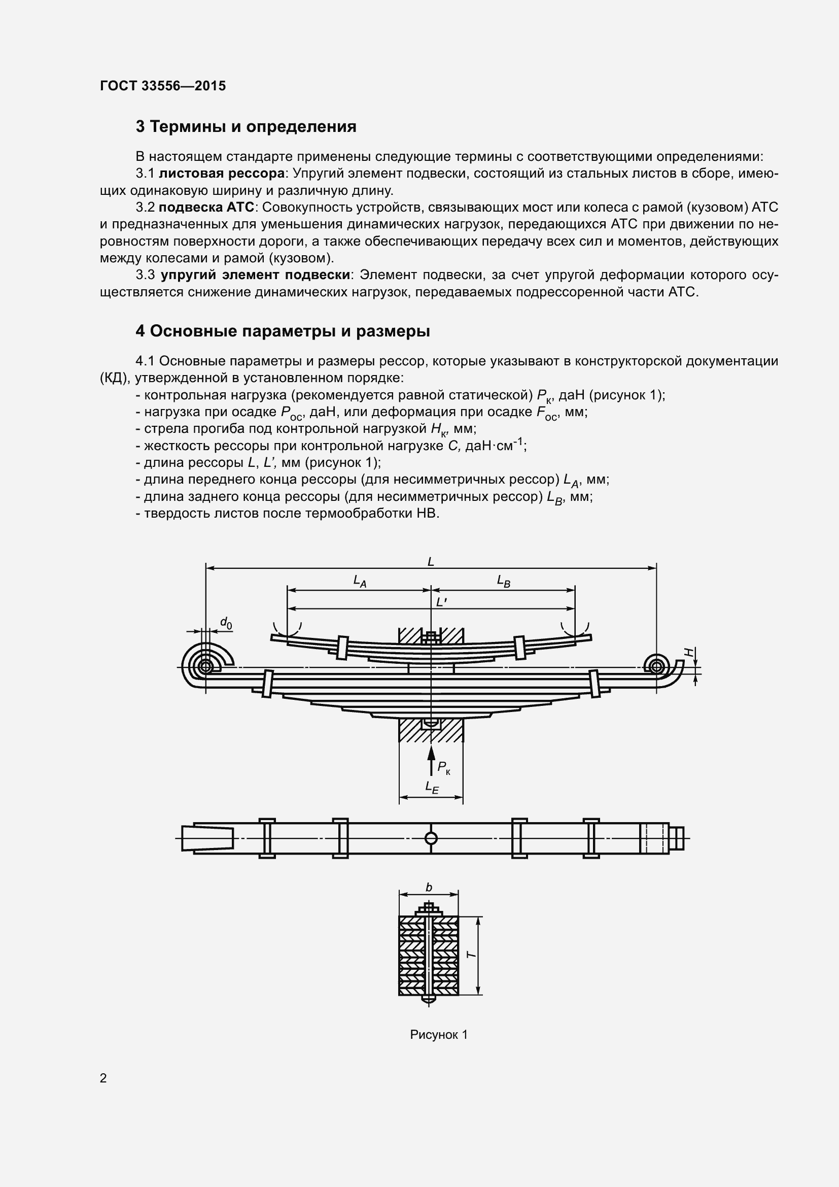 Страница 6 ГОСТ 33556-2015