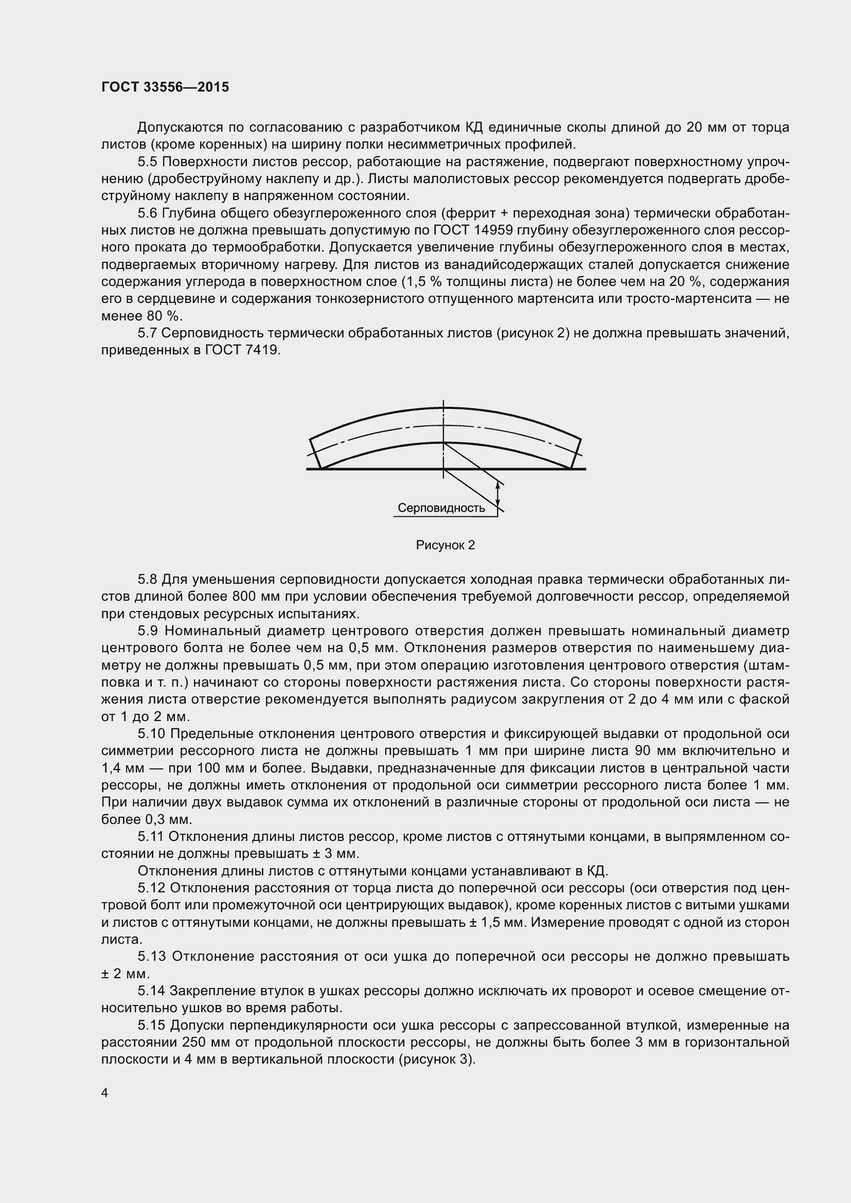 Страница 8 ГОСТ 33556-2015