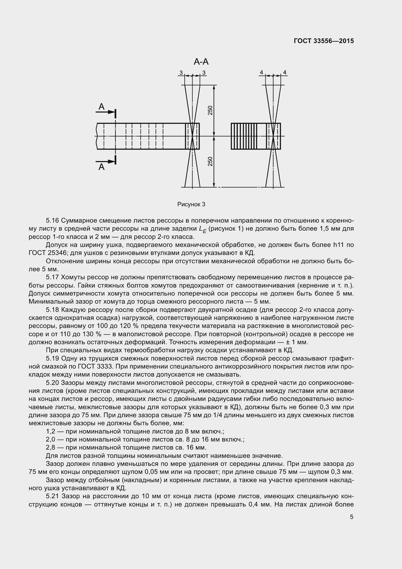 Страница 9 ГОСТ 33556-2015