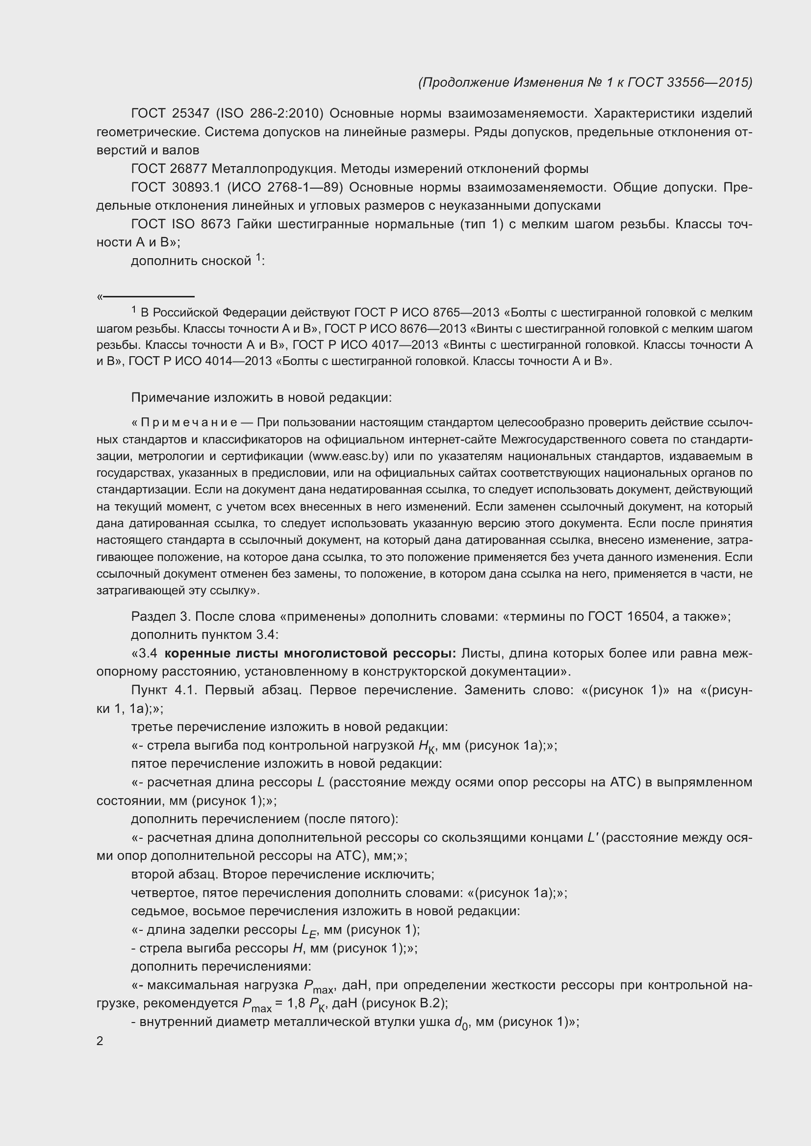 Приложение №2