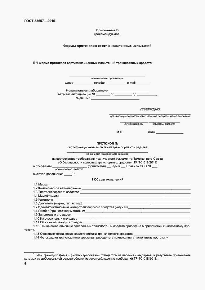 Страница 10 ГОСТ 33557-2015