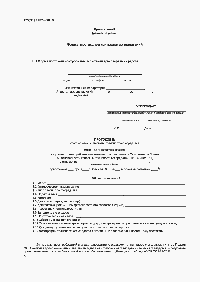 Страница 14 ГОСТ 33557-2015