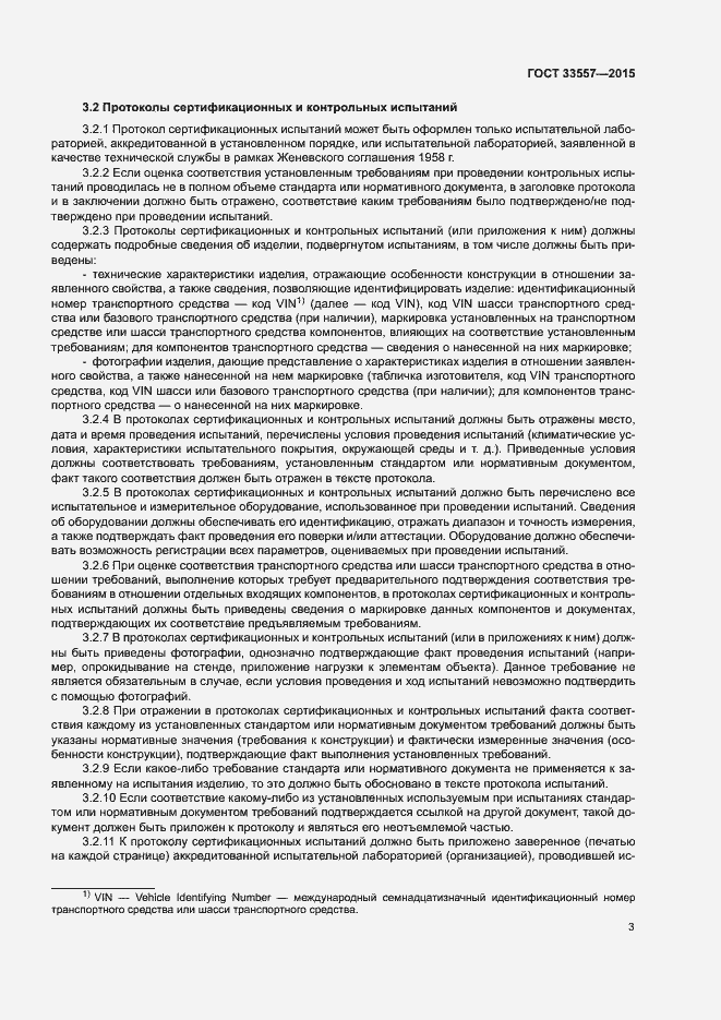 Страница 7 ГОСТ 33557-2015