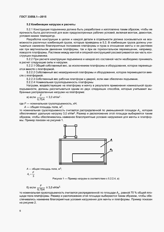 Страница 12 ГОСТ 33558.1-2015