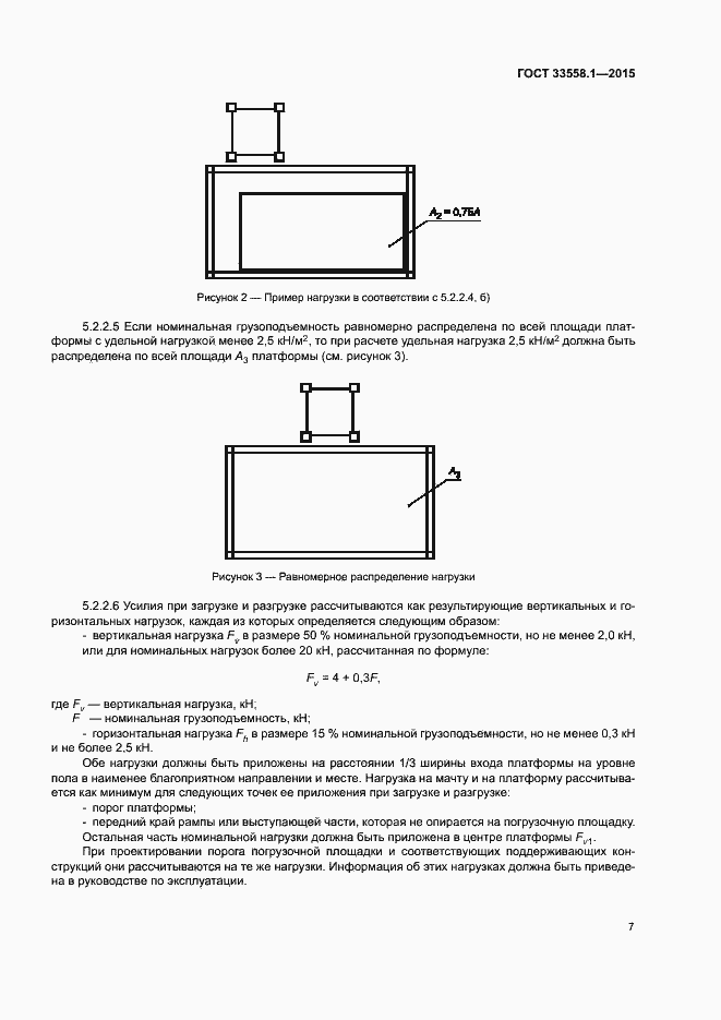Страница 13 ГОСТ 33558.1-2015