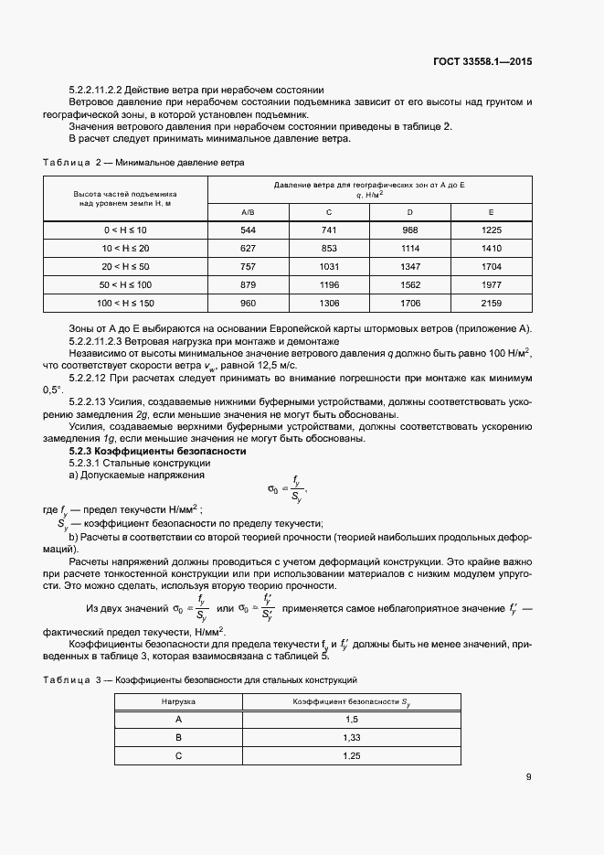 Страница 15 ГОСТ 33558.1-2015