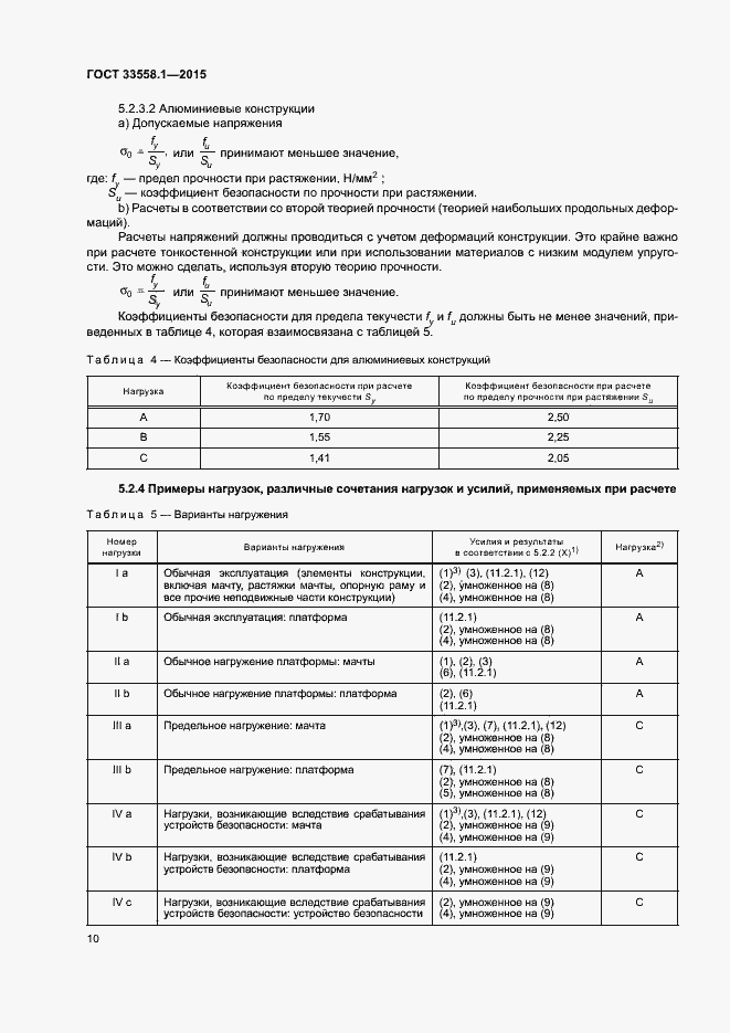 Страница 16 ГОСТ 33558.1-2015