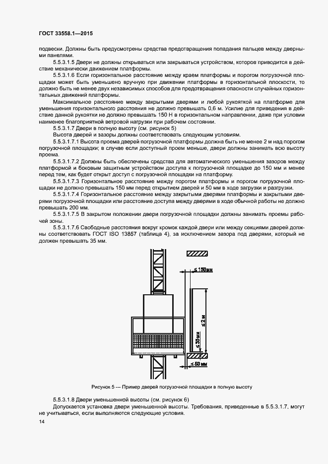 Страница 20 ГОСТ 33558.1-2015