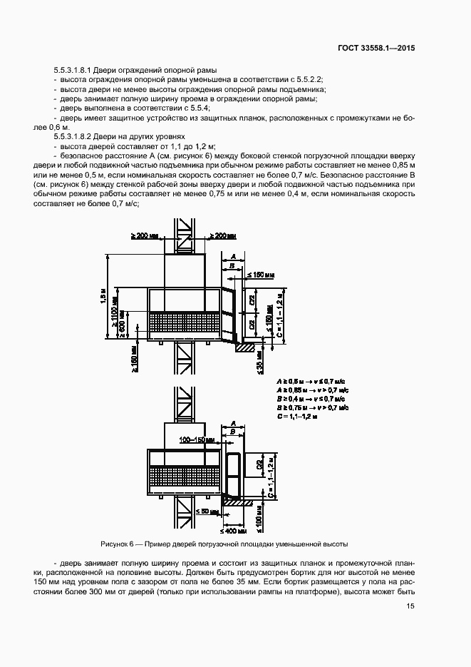 Страница 21 ГОСТ 33558.1-2015