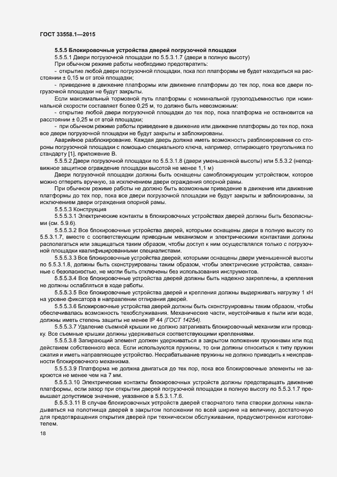 Страница 24 ГОСТ 33558.1-2015