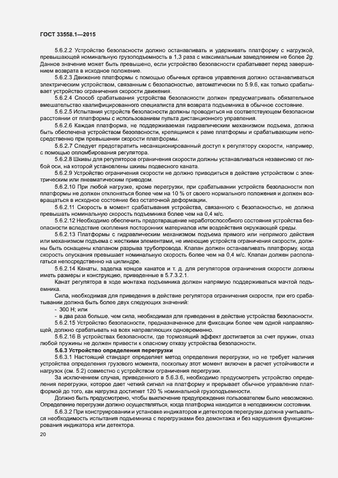 Страница 26 ГОСТ 33558.1-2015