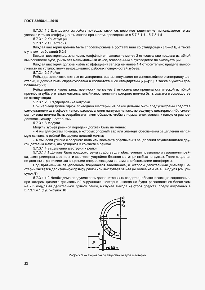Страница 28 ГОСТ 33558.1-2015