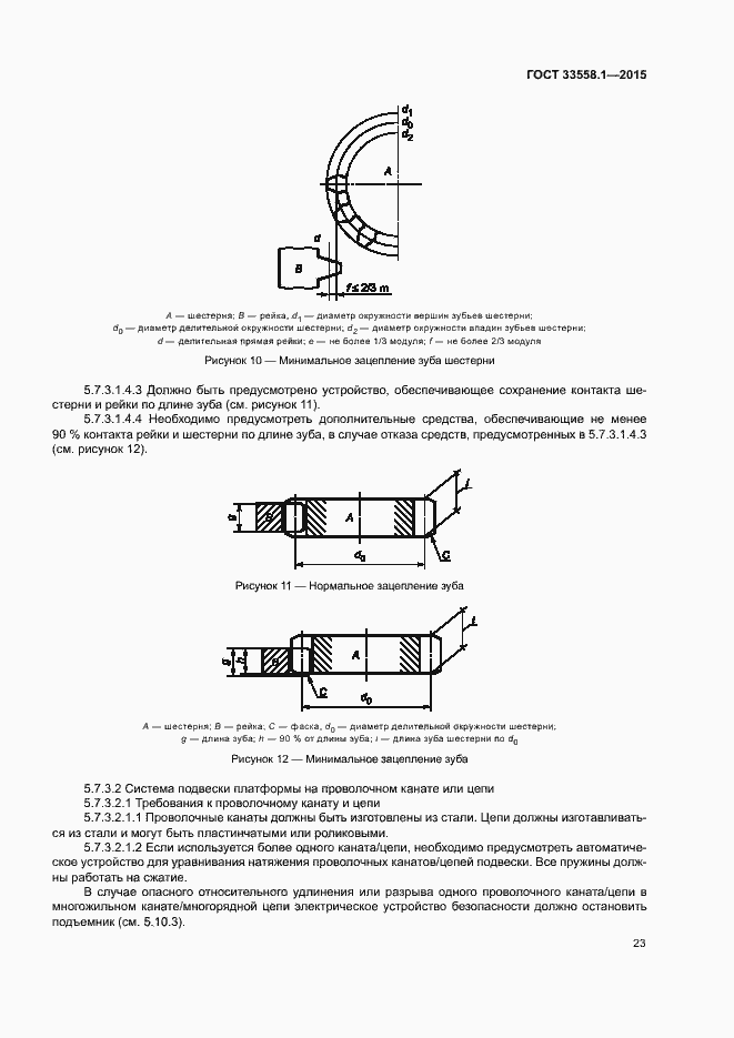 Страница 29 ГОСТ 33558.1-2015