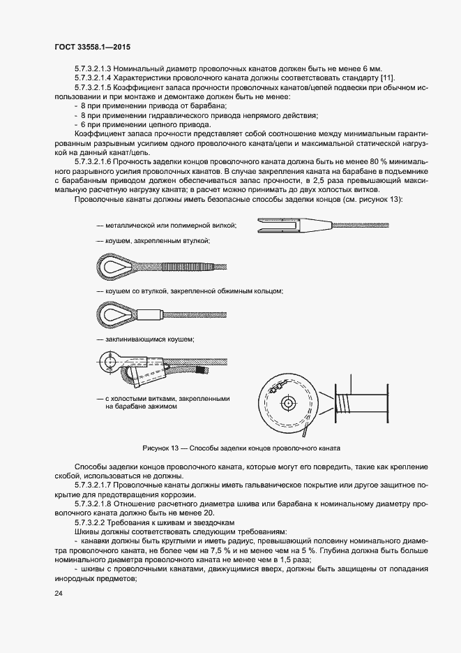 Страница 30 ГОСТ 33558.1-2015