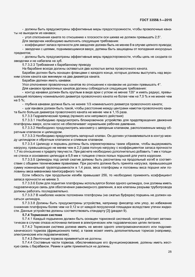 Страница 31 ГОСТ 33558.1-2015