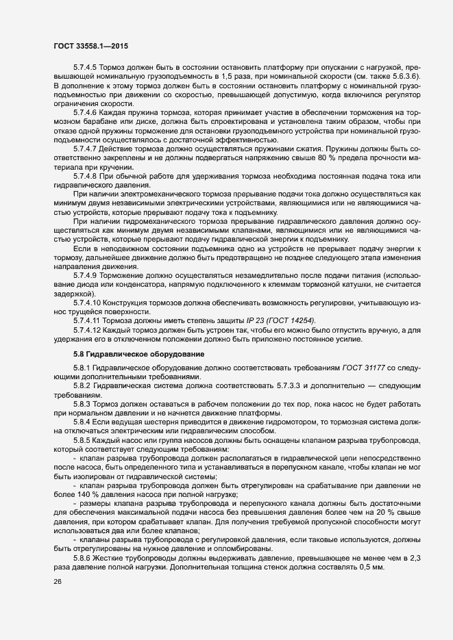 Страница 32 ГОСТ 33558.1-2015
