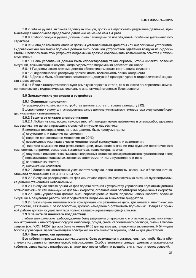 Страница 33 ГОСТ 33558.1-2015