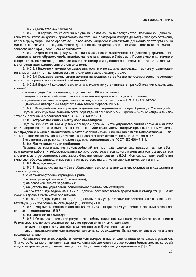 Страница 35 ГОСТ 33558.1-2015