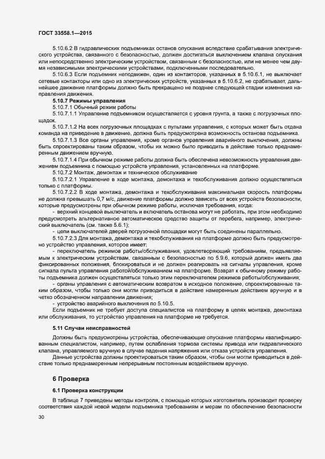 Страница 36 ГОСТ 33558.1-2015