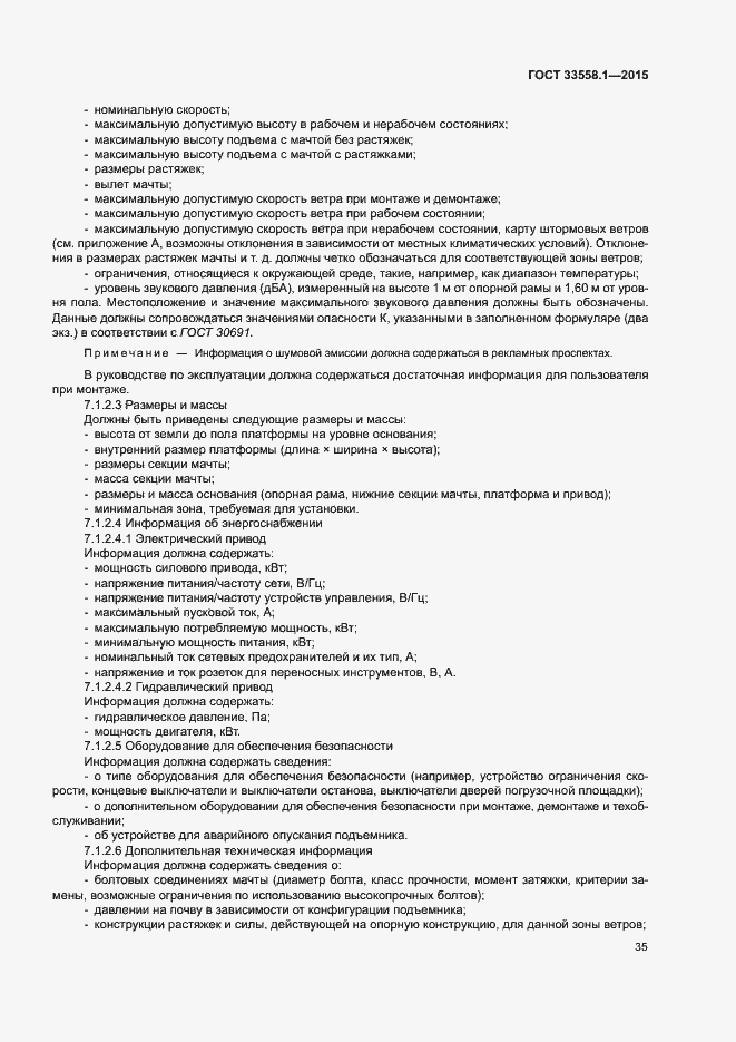 Страница 41 ГОСТ 33558.1-2015