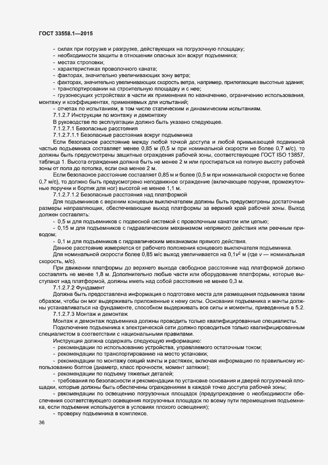 Страница 42 ГОСТ 33558.1-2015