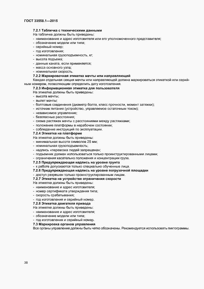 Страница 44 ГОСТ 33558.1-2015