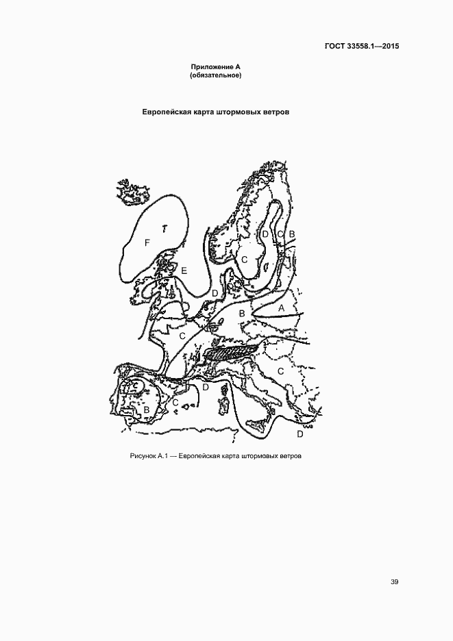 Страница 45 ГОСТ 33558.1-2015