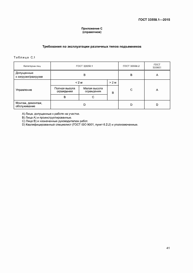 Страница 47 ГОСТ 33558.1-2015