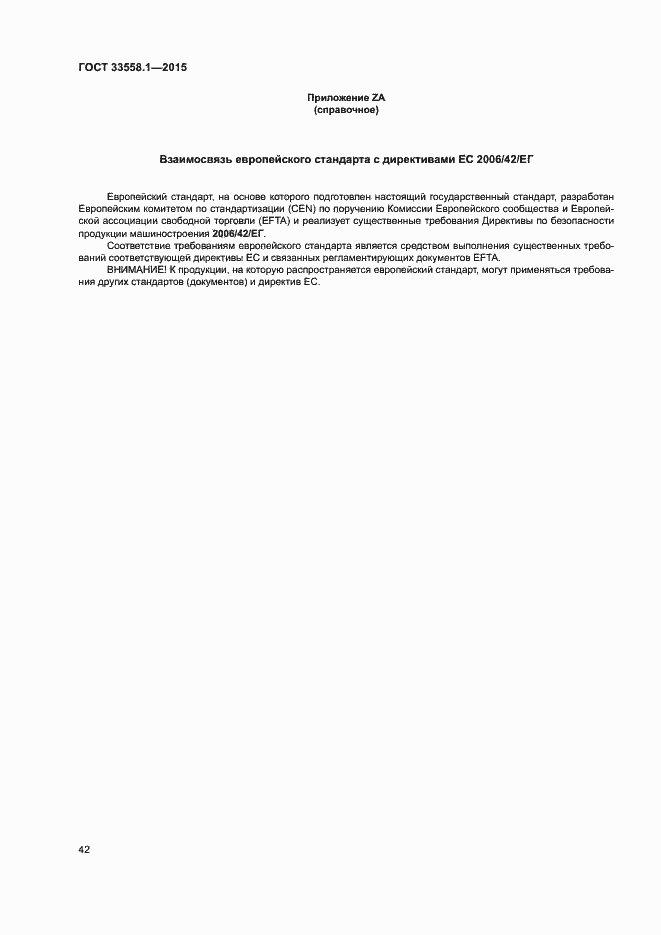 Страница 48 ГОСТ 33558.1-2015