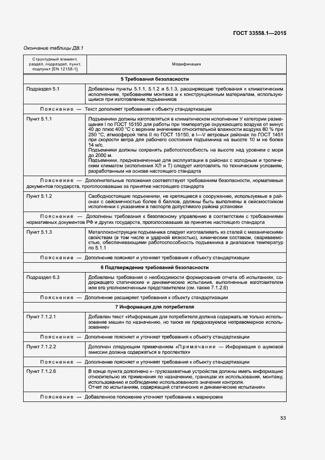 Страница 59 ГОСТ 33558.1-2015