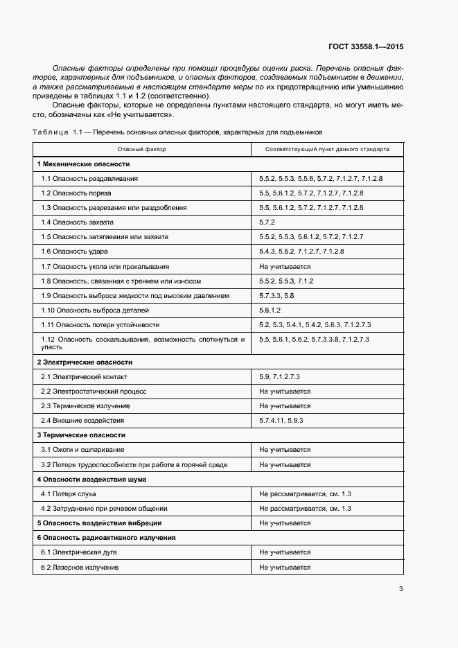 Страница 9 ГОСТ 33558.1-2015
