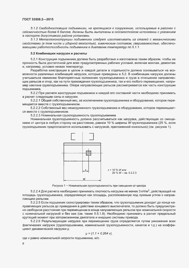 Страница 12 ГОСТ 33558.2-2015