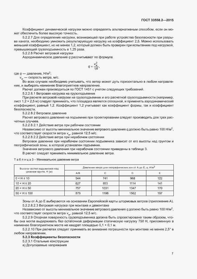 Страница 13 ГОСТ 33558.2-2015