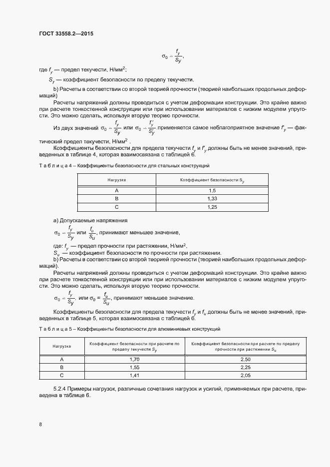 Страница 14 ГОСТ 33558.2-2015