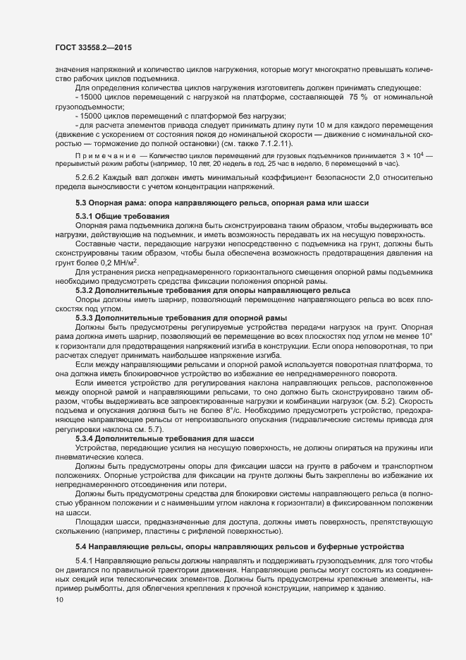Страница 16 ГОСТ 33558.2-2015