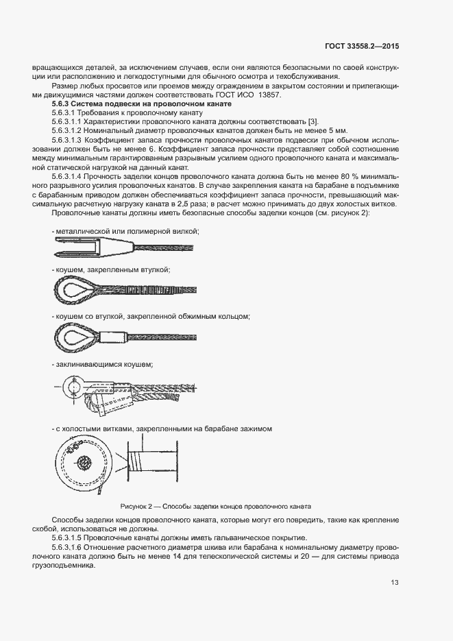 Страница 19 ГОСТ 33558.2-2015