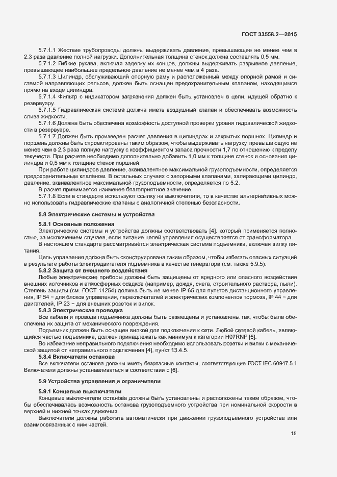 Страница 21 ГОСТ 33558.2-2015