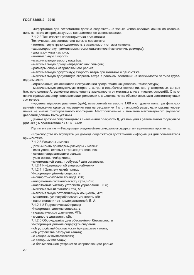Страница 26 ГОСТ 33558.2-2015