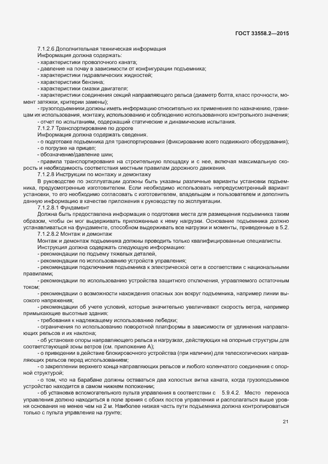 Страница 27 ГОСТ 33558.2-2015