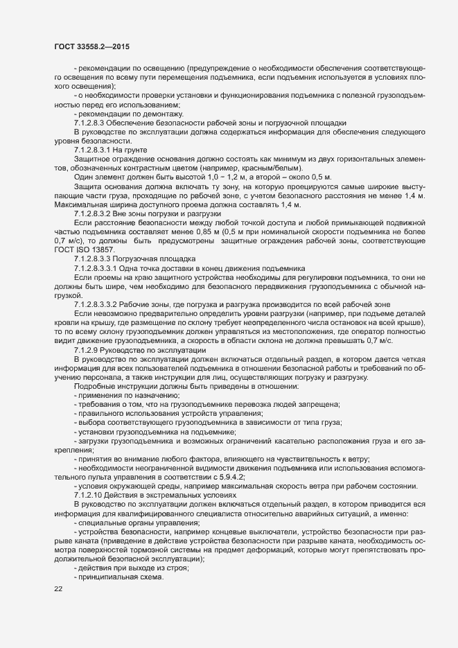 Страница 28 ГОСТ 33558.2-2015
