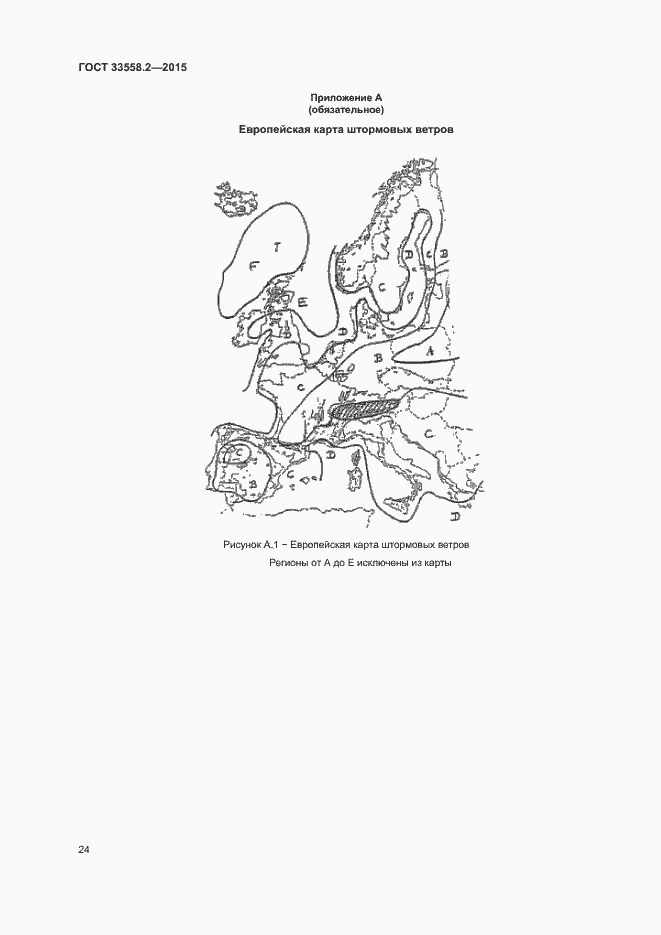 Страница 30 ГОСТ 33558.2-2015