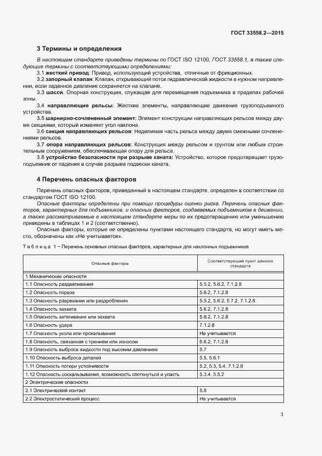 Страница 9 ГОСТ 33558.2-2015