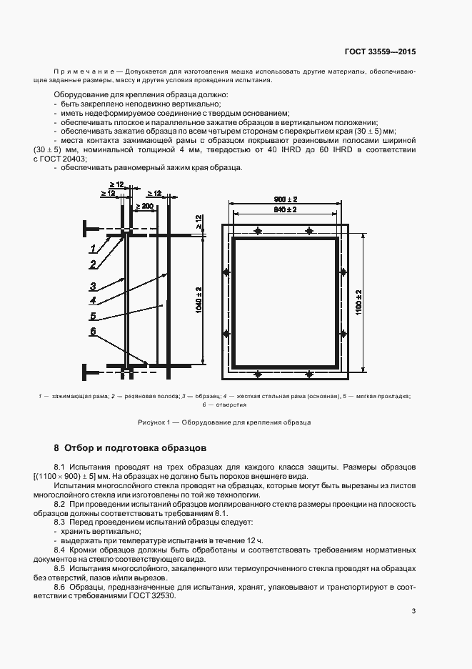 Страница 5 ГОСТ 33559-2015