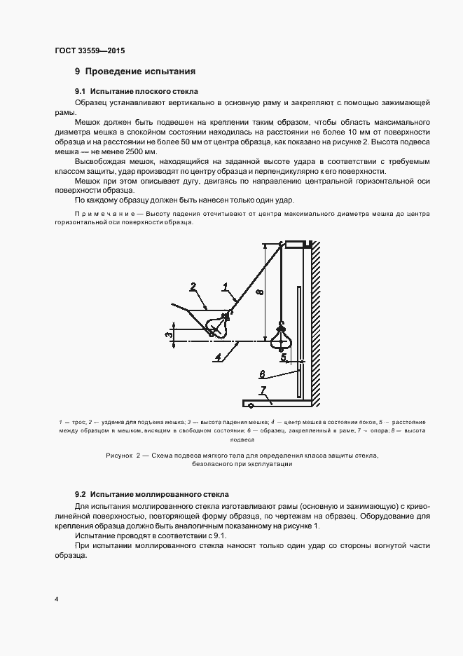 Страница 6 ГОСТ 33559-2015